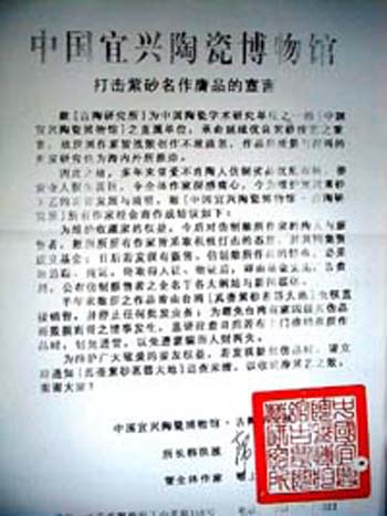 中国宜兴陶瓷博物馆‧古陶研究所《打击紫砂名作仿品的宣言 》